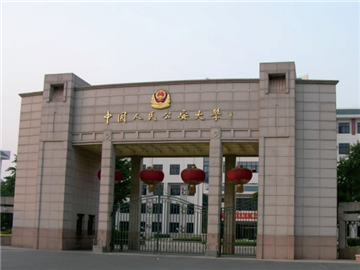 People's Public Security University of China